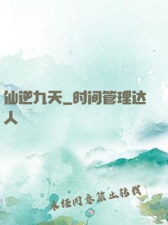 仙逆九天