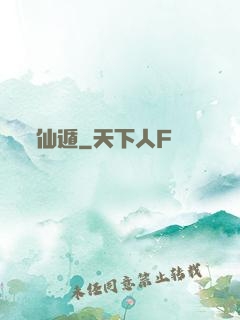 仙遁