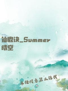 仙鼎诀