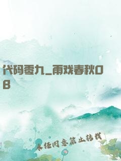 代码零九