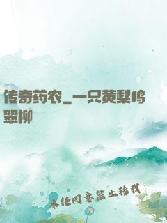 传奇药农