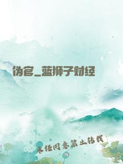 伪官