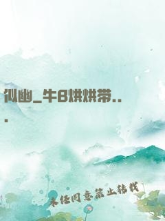 似幽