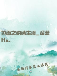 位面之纨绔生涯