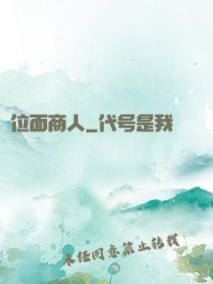 位面商人