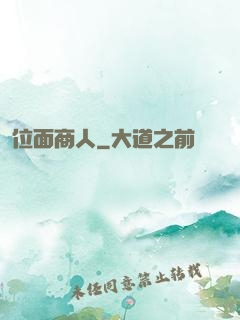 位面商人