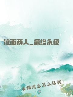 位面商人