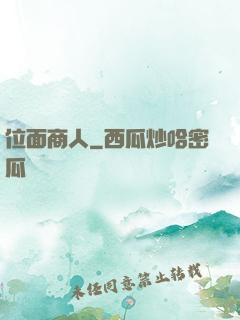 位面商人