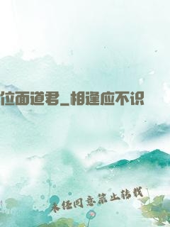 位面道君