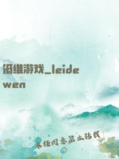 低维游戏