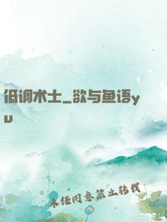 低调术士