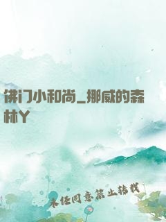 佛门小和尚