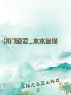 佛门道君
