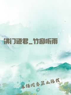 佛门道君