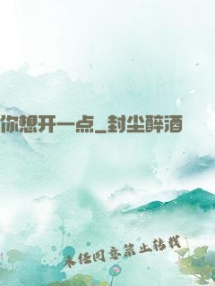 你想开一点