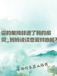 你的象拔蚌进了我的扇贝