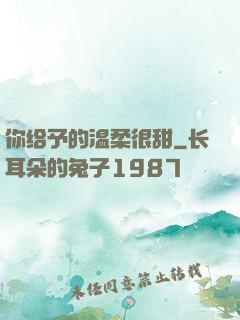 你给予的温柔很甜