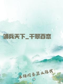 佣兵天下