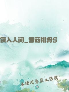 侵入人间