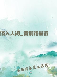 侵入人间