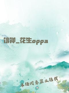 信仰
