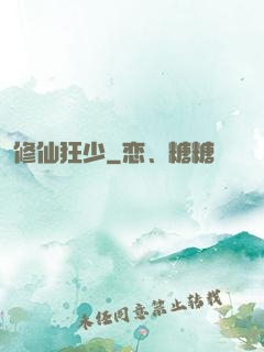 修仙狂少