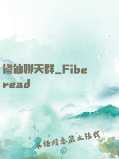 修仙聊天群