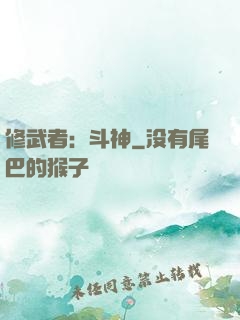 修武者：斗神