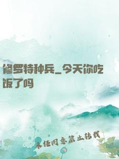 修罗特种兵