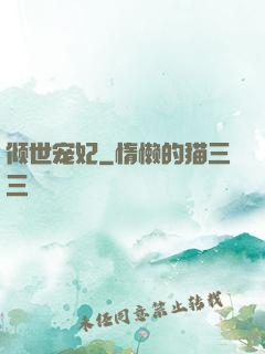 倾世宠妃