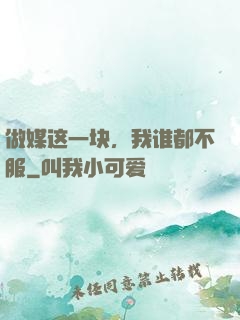 做媒这一块，我谁都不服