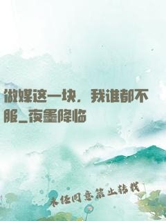 做媒这一块，我谁都不服