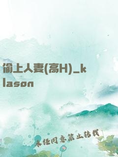 偷上人妻(高H)