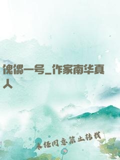 傀儡一号