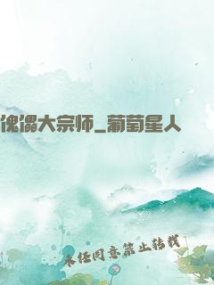 傀儡大宗师
