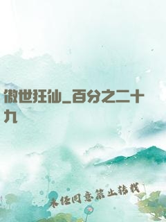 傲世狂仙