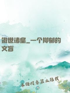 傲世诸皇