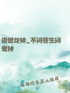 傲世龙帅