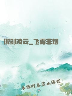傲剑凌云