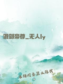 傲剑帝尊