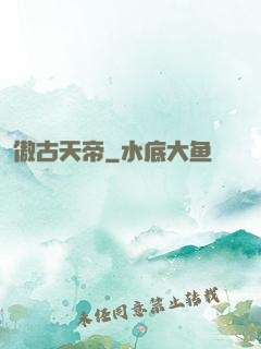 傲古天帝