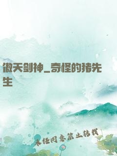 傲天剑神
