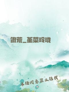 傲荒
