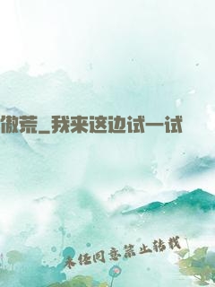 傲荒