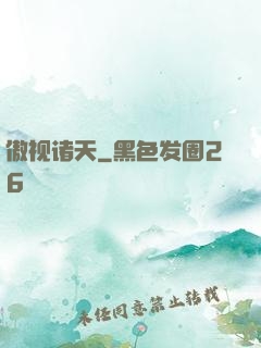 傲视诸天