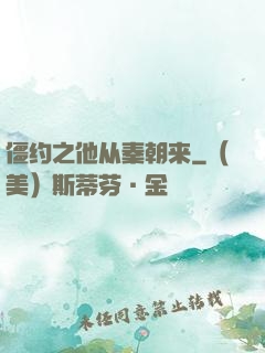 僵约之他从秦朝来