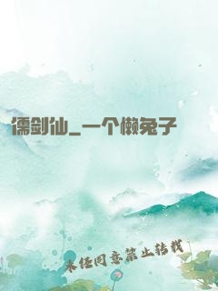 儒剑仙