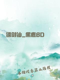 儒剑仙