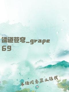 儒道苍穹