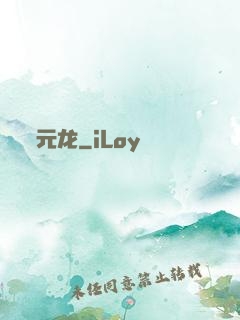 元龙